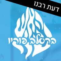 ברסלב פוריו: דעת רבנו