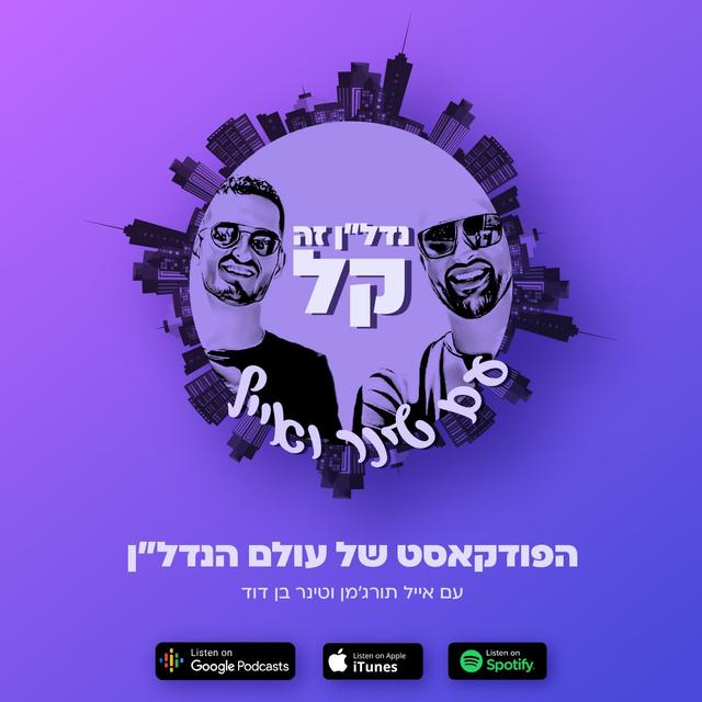 נדל"ן זה קל