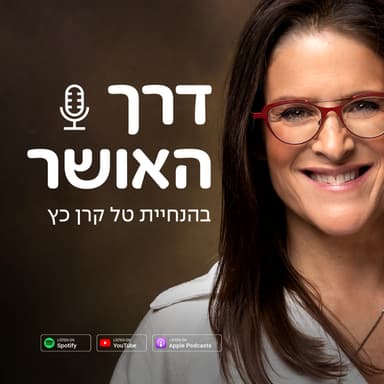 דרך האושר - דרך הגודהה כדרך חיים