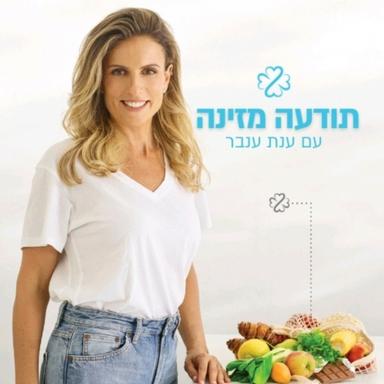 ענת ענבר-שיטת תודעה מזינה Nourishing Awareness - ברוכים הבאים 