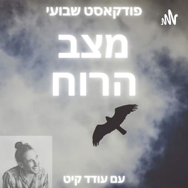 מצב הרוח עם עודד קיט