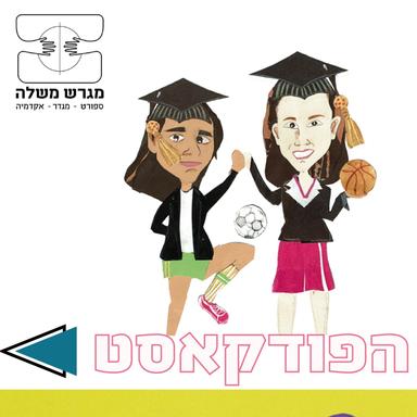 מגרש משלה 