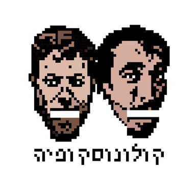 קולונוסקופיה פודקאסט