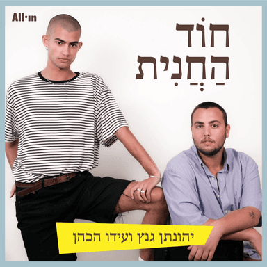 חוד החנית