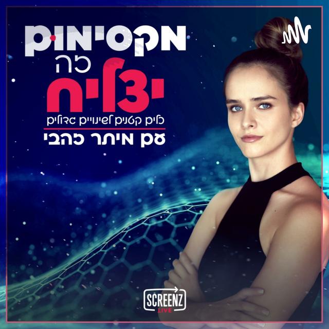 מקסימום זה יצליח - כלים קטנים לשינויים גדולים עם מיתר זהבי