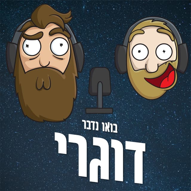 בואו נדבר דוגרי | Let's Talk Doogri