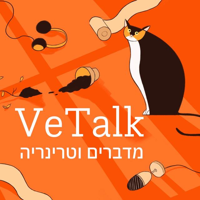 מדברים וטרינריה VeTalk