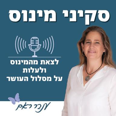 סקיני מינוס