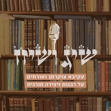 שיג ושיח