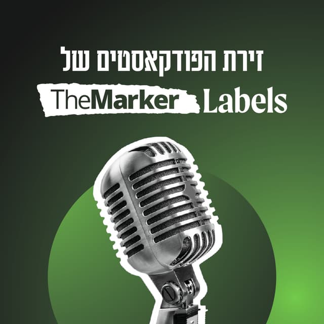 זירת הפודקאסטים של TheMarker Labels