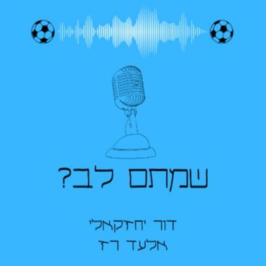 שמתם לב?