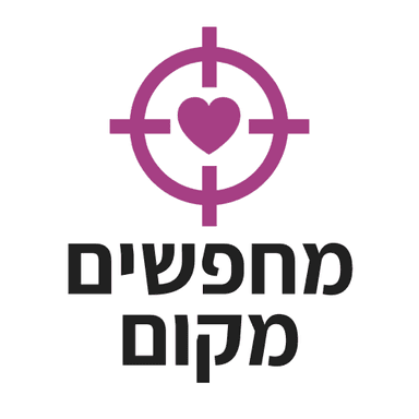 מחפשים מקום