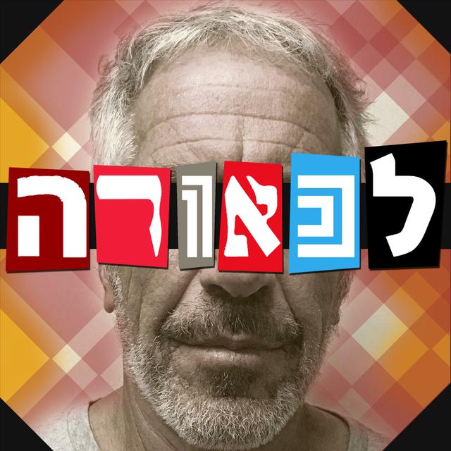 לכאורה