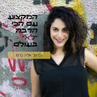 המקצוע עם הכי הרבה 'לא' בעולם