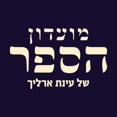 מועדון הספר