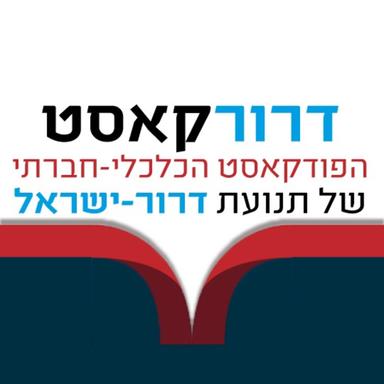 דרורקאסט