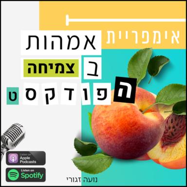 אימפריית אמהות בצמיחה