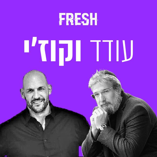 עודד וקוז'י