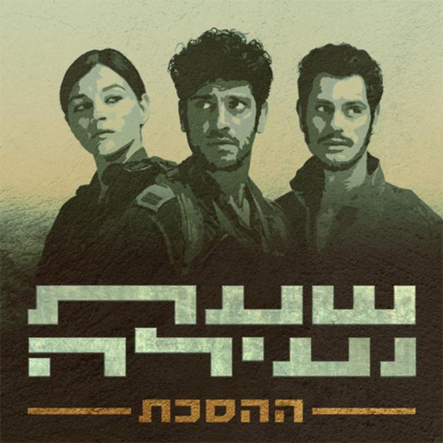 שעת נעילה: ההסכת Valley of Tears Podcast