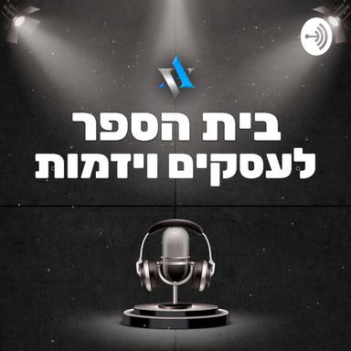 בית הספר לעסקים ויזמות -קבוצת ויז׳ן 