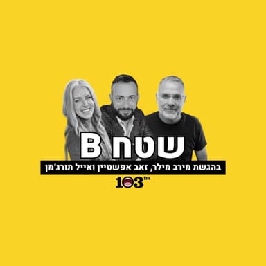 שטח B