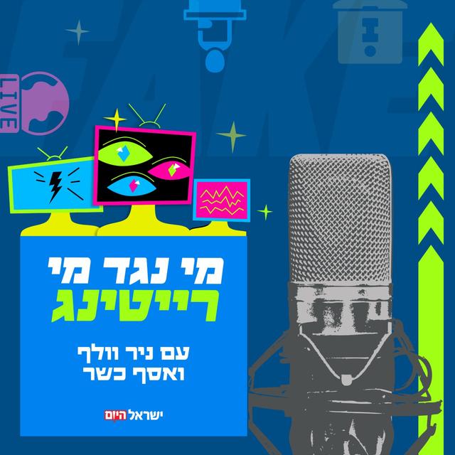 מי נגד מי - רייטינג