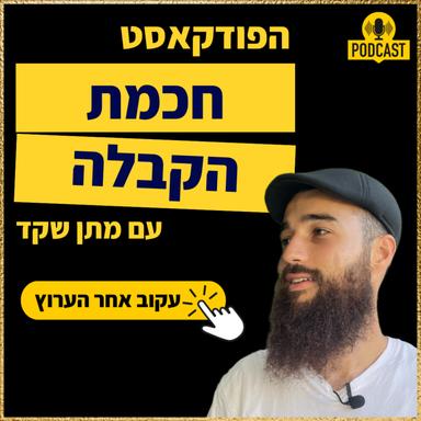 חכמת הקבלה