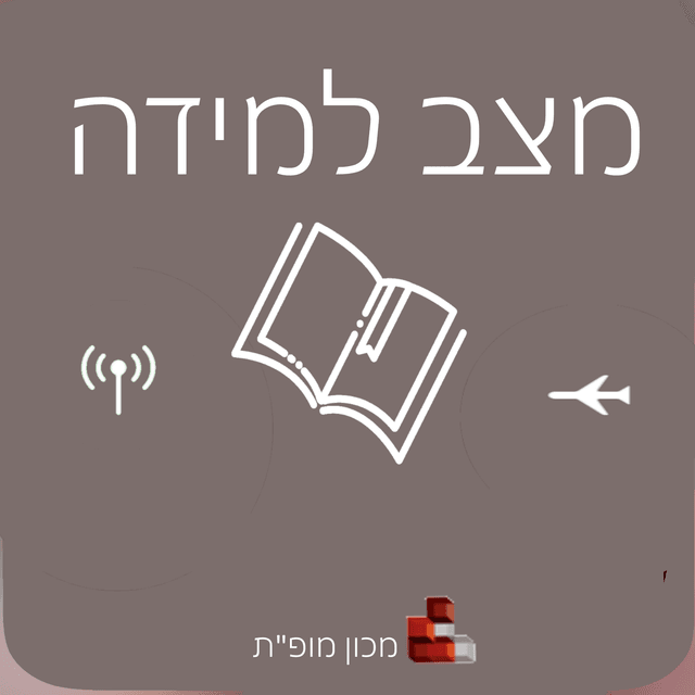 מצב למידה