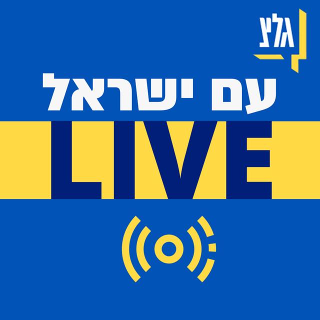 עם ישראל LIVE - גשר בין ישראל לתפוצות