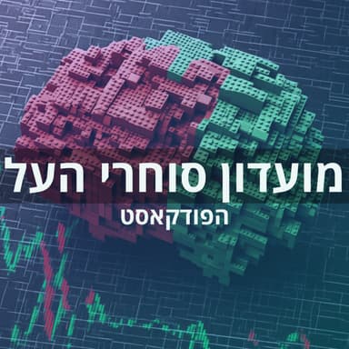 מועדון סוחרי העל