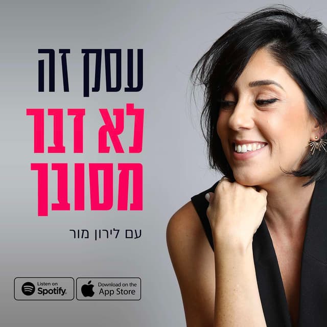 עסק זה לא דבר מסובך