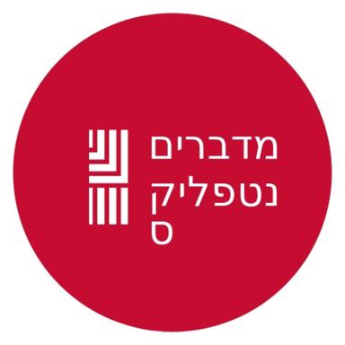 מדברים נטפליקס-עם שלום סיונוב 