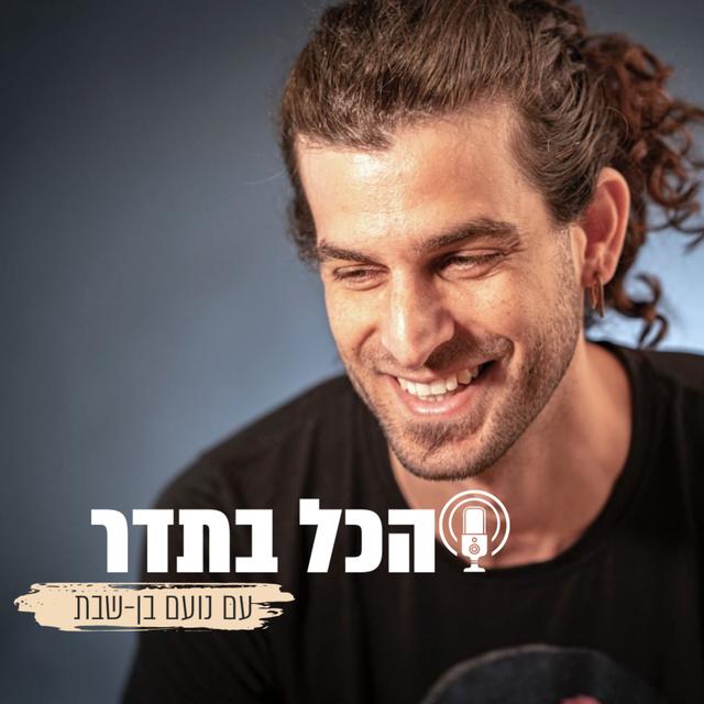 הכל בתדר