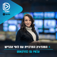 המהדורה המרכזית עם לוסי אהריש - DemocraTV - דמוקרטיוי