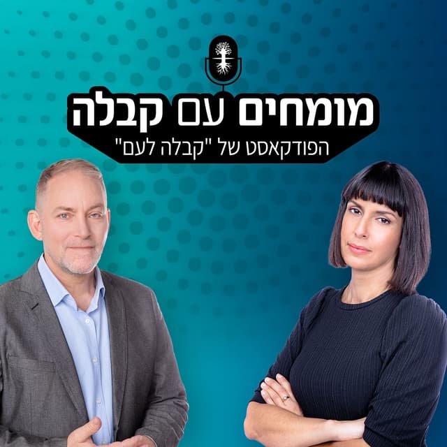 מומחים עם קבלה