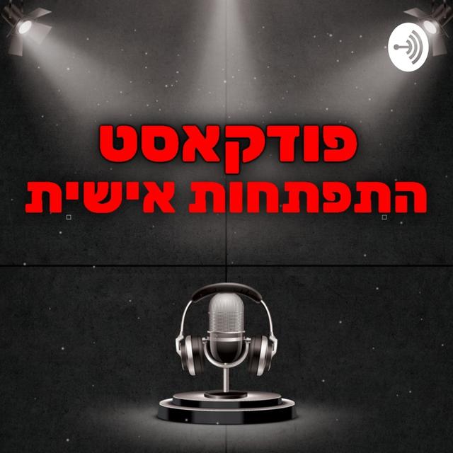 התפתחות אישית גרסה 2.0 | ויז'ן גרופ