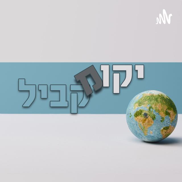 יקום מקביל 