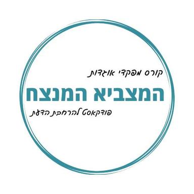 המצביא המנצח