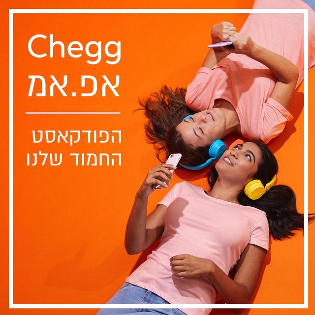 Chegg אפ אמ