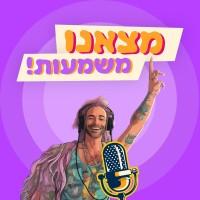 מצאנו משמעות