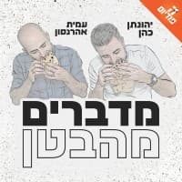 מדברים מהבטן