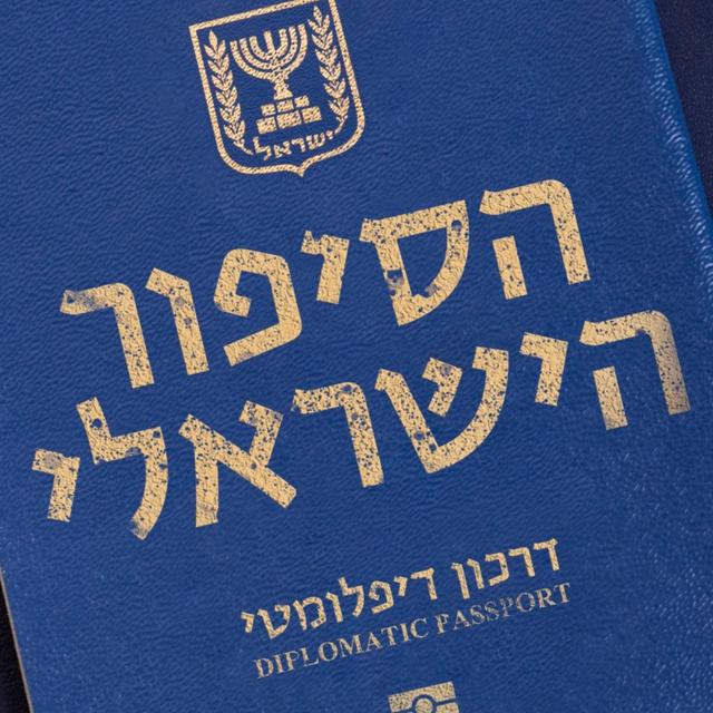 הסיפור הישראלי