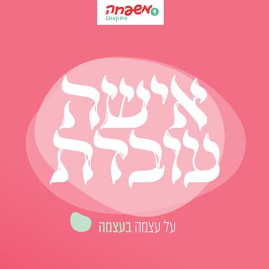 אישה עובדת