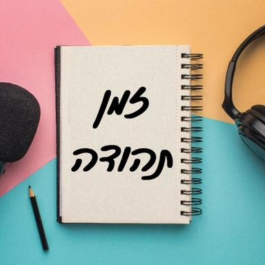 זמן תהודה