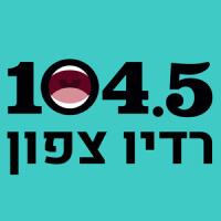 רדיו צפון 104.5FM