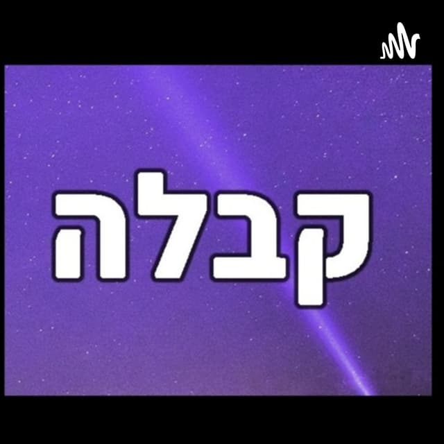 תורת הקבלה