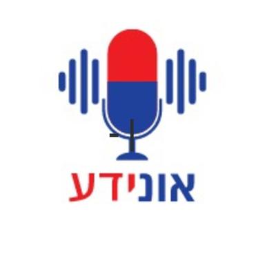 אוני-דע | אוניפארם פודקאסט 