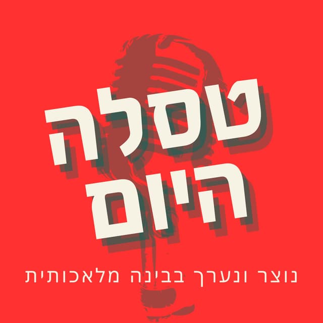 טסלה היום