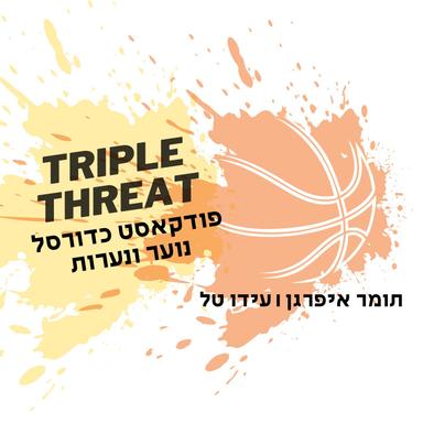 Triple Threat - מצב משולש