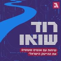 רוד שואו